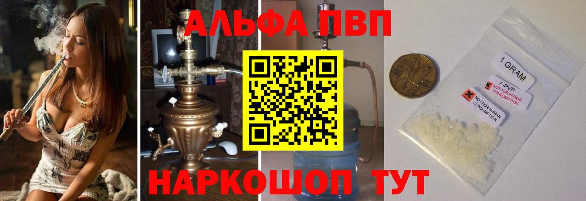 Alpha-PVP  APVP Crystall  Альфа ПВП СК  Салехард  Вход с VPN  А ПВП Crystall 