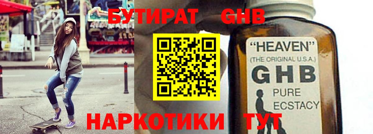 Салехард  Бутират оксибутират  Вход с VPN 