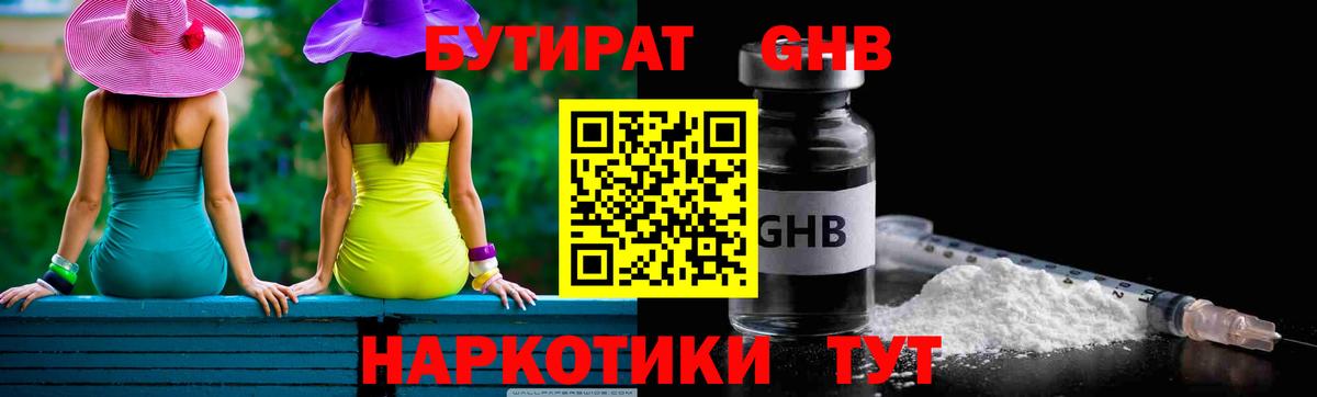 Бутират буратино Салехард