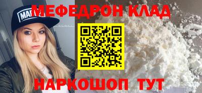 мяу мяу кристалл Наро-Фоминск