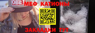 мяу мяу кристалл Наро-Фоминск